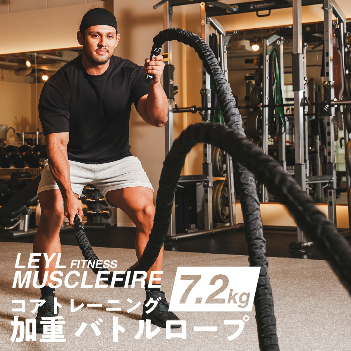 バトルロープ 大人 トレーニング ジャンプロープ 重量約/7.2kg 全長9m パワー ヘビー ジムロープ トレーニングロープ フィットネス プロ仕様 筋トレ ダイエット 運動 スポーツ エクササイズ 黒 室内 屋外 健康 器具 MUSCLEFIRE マッスルファイヤー 4,822円