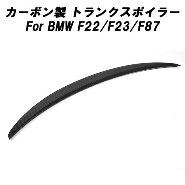 BMW カーボン トランクスポイラー F22 F23 F87 2シリーズクーペ/カブリオレ M2/M2コンペティション リアウイング リアウィング トランク スポイラー リアスポイラー リアディフューザー エアロパーツ リアルカーボン アクセサリー カスタム パーツ｜Endless Possibilities店