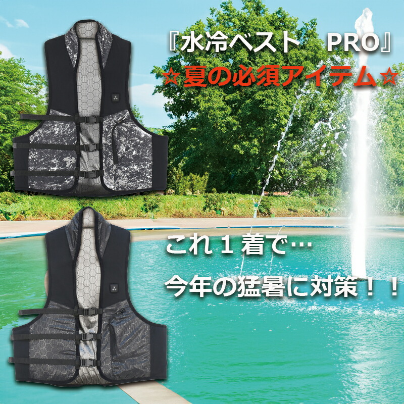 楽天市場】【即日出荷】アタックベース APEXWIN 水冷ベストPRO