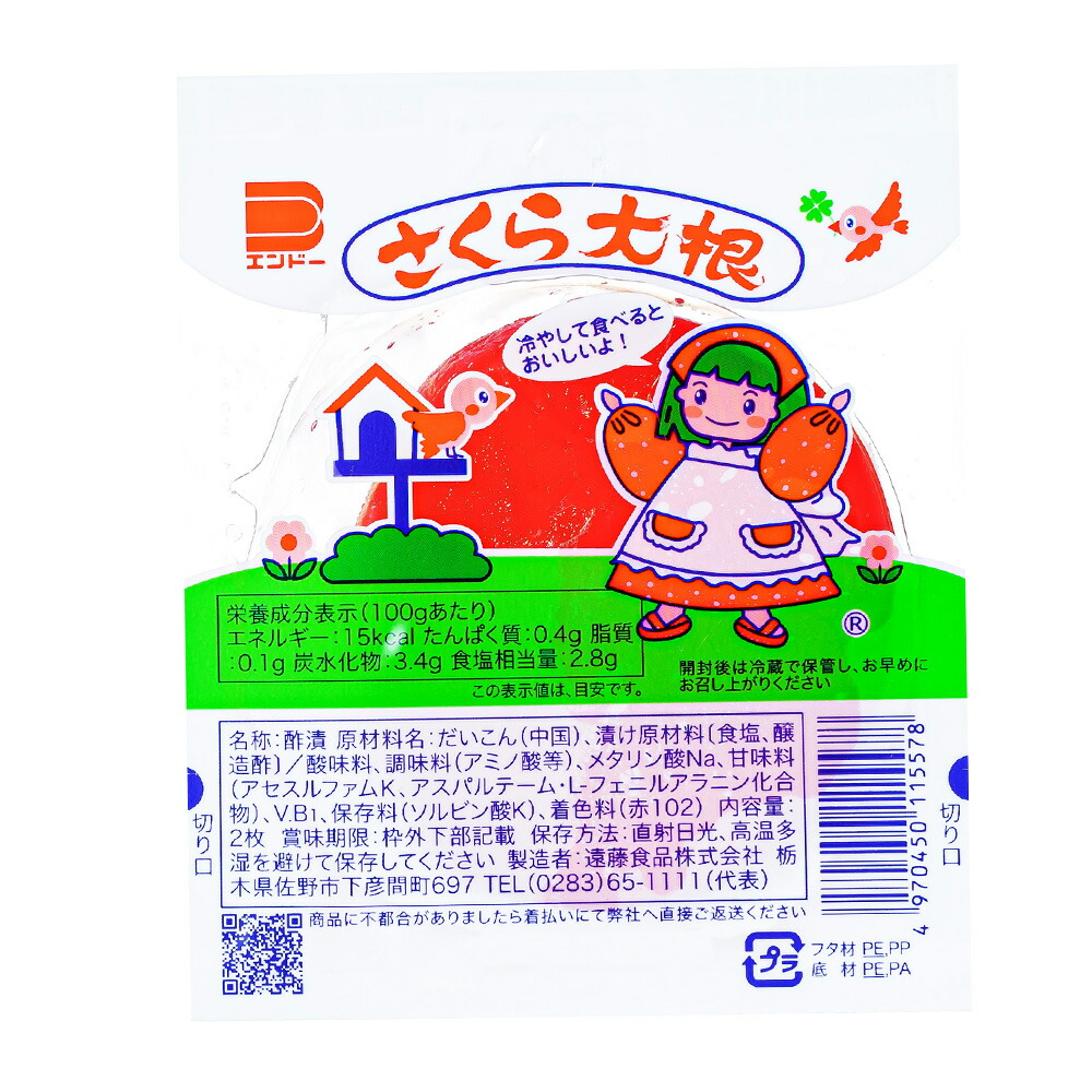 さくら大根さま 楽天市場】やおきん パリパリ！さくら大根 15個装入 { 懐かし