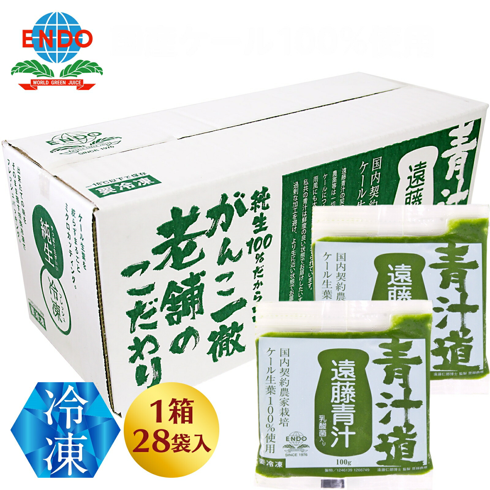 【公式】 遠藤青汁 国産ケール100％ 冷凍青汁 100ｇｘ28袋入り　乳酸菌飲料 無添加 無農薬 ビタミン ミネラル 食物繊維