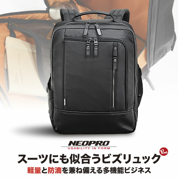 メンズ 商行為 背嚢 NEOPRO ネオ労働者階級 COMMUTE LIGHT ビズリュック うしろ側風呂敷き包み ナイロン メンズ 成人男性 軽さ たわい無い 今めかしい 通い 御役目 成年者 御徒面子 鞄 かばん 鞄 A4 B4 差し上げ物 差し上げ物 就職祝賀会