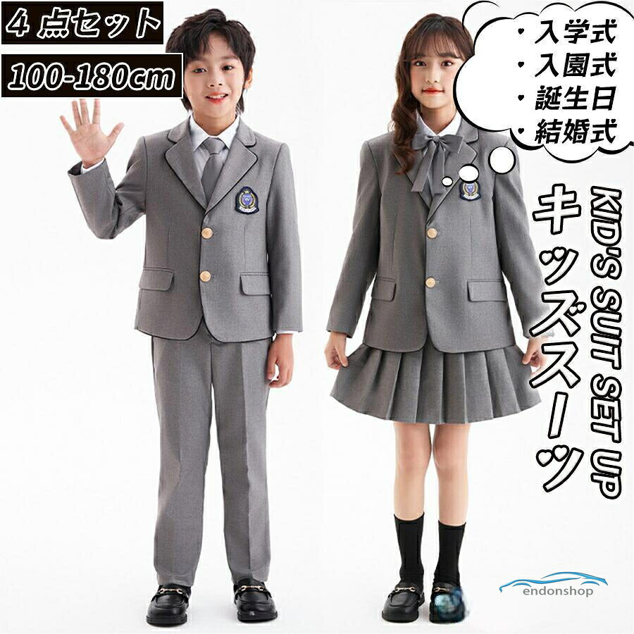 3/4点セット卒業式 キッズ スーツ セットアップ フォーマルスーツ 上下セット 男の子 女の子 子供服 学生 紳士服 七五三 入学式 発表会 結婚式