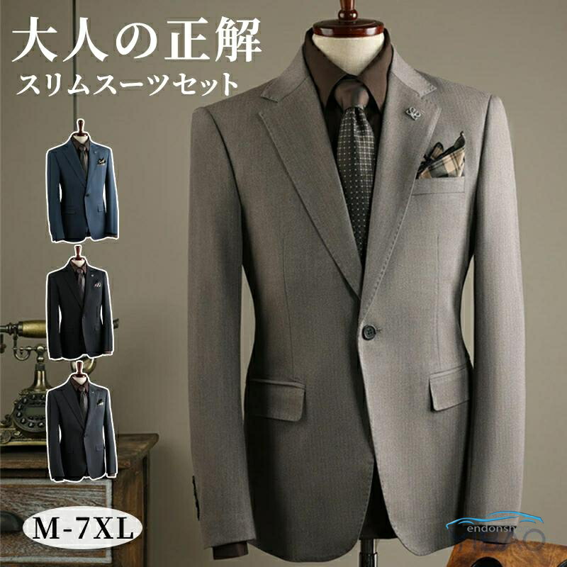 メンズスーツ フォーマルスーツ 2点/ 3点セット 無地 リクルートスーツ 大きいサイズ 紳士服 結婚式 礼服 スリム 結婚式 花婿 前撮り お洒落