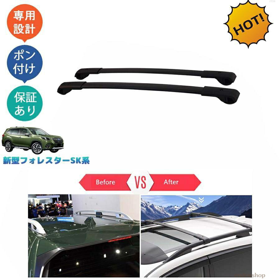 新型フォレスター SK系 SKE SK5 SK9 パーツ アクセサリー クロスバー ルーフキャリア|円頓SHOP