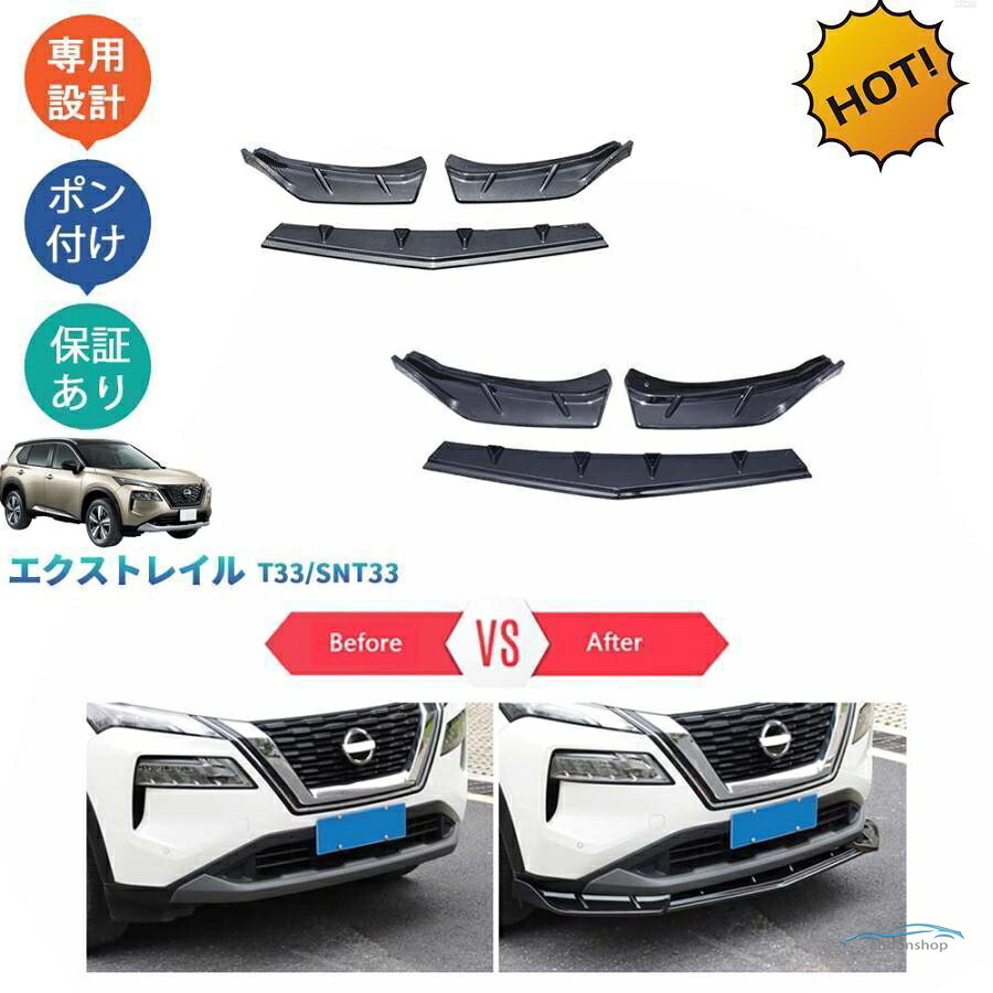 4代目エクストレイル 新型エクストレイルT33 フロントバンパーカバー フロントバンパースポイラー｜円頓SHOP