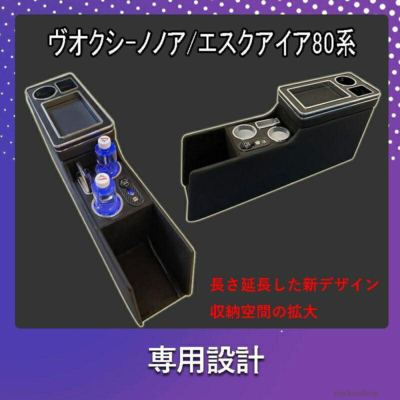 トヨタ VOXY アームレスト ヴォクシー適用 ノア エスティマ コンソールボックス 80系 70系 60系 e03260