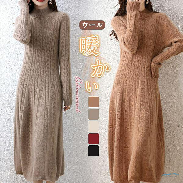 ニットワンピース レディース セーター ハイネック 厚手 ロング丈 秋 冬 通勤 無地 暖かい 普段着 防寒 着痩せ 快適 プレゼント