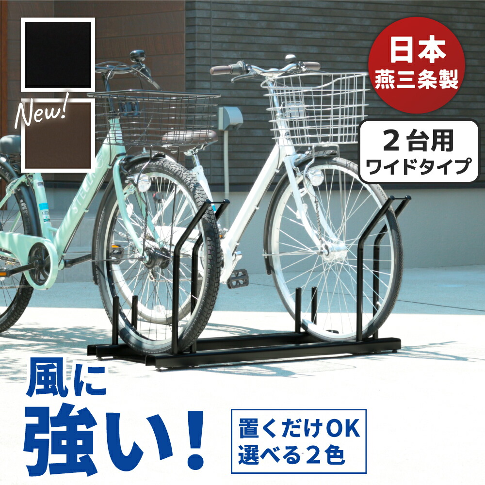 遠藤ワークス 頑丈自転車ラック 2台用 EX201-02 未使用品 遠藤ワークス 頑丈自転車スタンド 2台用 EX201-02 1個（直送品