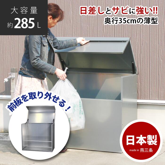 【楽天市場】【日本燕三条製】【送料無料】前板が外せる ダストボックス サビに強いZAM®を使用 屋外 大型 分別 ごみ箱 大容量 業務用 家庭用 収納  ふた付き ゴミ置き場 ゴミ収納 目隠し 物置 日本製 幅90 奥行35 EX101-003 : 遠藤ワークス endoworks