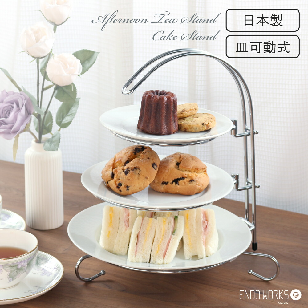 ケーキスタンド　日本製　英国　記念日　パーティー　来客　オードブル　お祝い ケーキスタンド&ドーム L – 株式会社シービージャパン CB JAPAN CO.,LTD