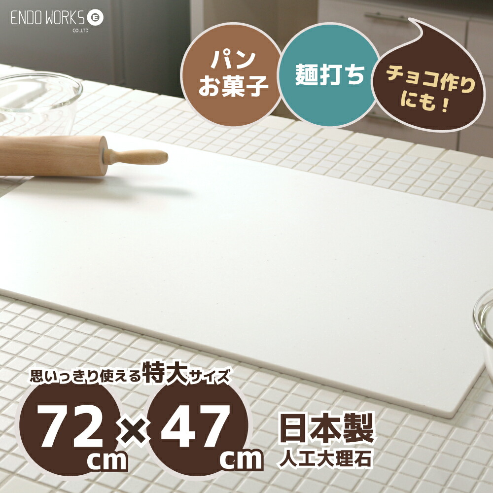 人工(人造)大理石のパンこね台　LLサイズ　3枚セット 大理石 パンこね台 | まーぶるめん台(レギュラーサイズ