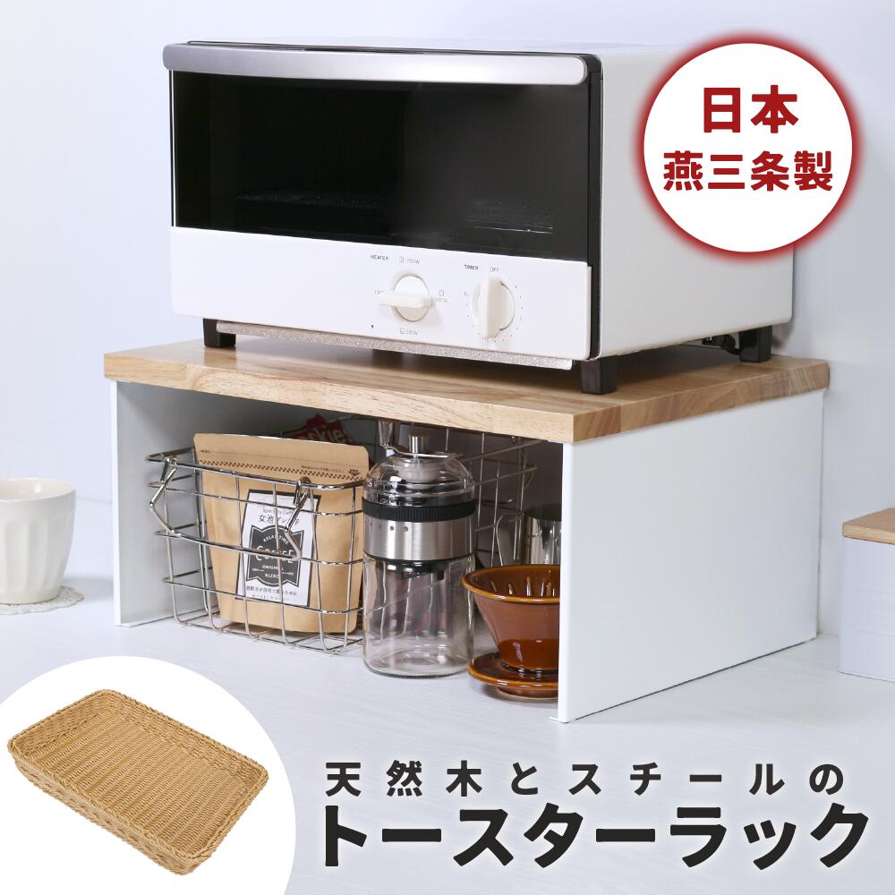 いぬ様 下村企販 木棚トースターラック ホワイト 43.5*30.5*21cm 38537 ( 1個 )