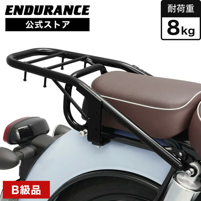【B級品・訳あり】【返品不可】ENDURANCE（エンデュランス）GB350C NC64 リアキャリア バイク