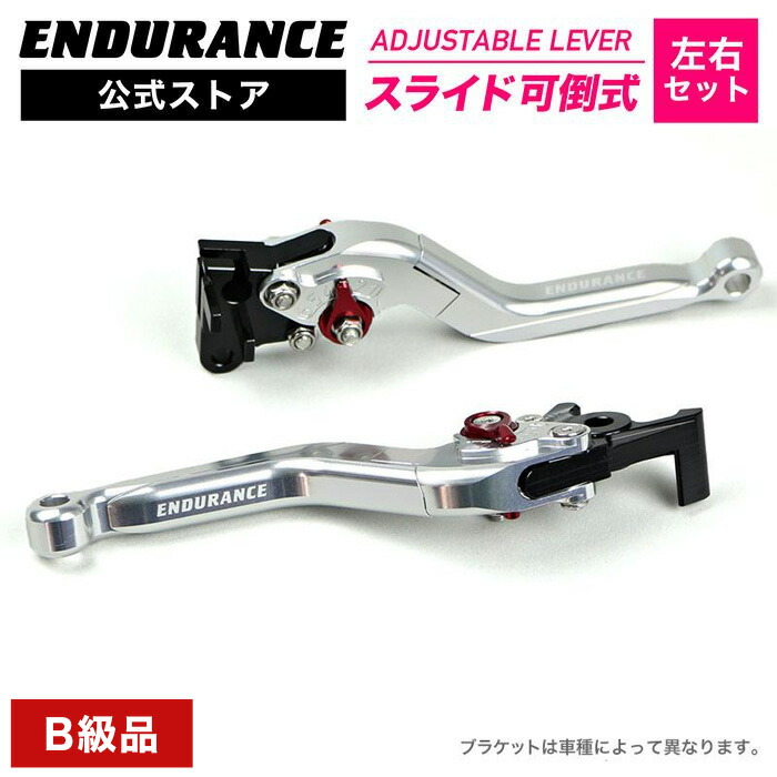 【B級品・訳あり】【返品不可】SV650 V-STROM650(04～09) バンディット250 アジャスタブル レバー左右セット スライド可倒式 シルバー バイク