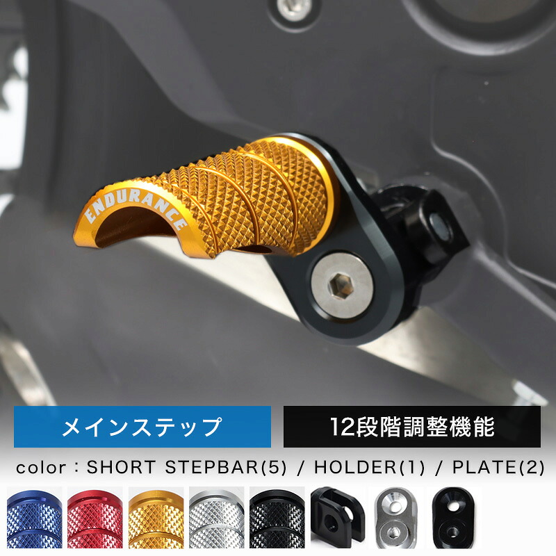 組み合わせアジャスタブルショートステップバーキット ハーレー系 バイク|エンデュランス2号店