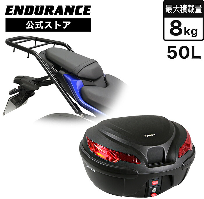 ENDURANCE(エンデュランス)MT-07 RM48J MT-07 Y-AMT RM50J リアキャリア+リアボックスセット50L ブラック バイク|エンデュランス2号店