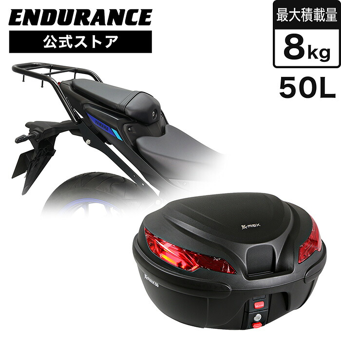 ENDURANCE(エンデュランス)MT-25 RG95J MT-03 RH25J YZF-R25 RG95J YZF-R3 RH25J リアキャリア+リアボックスセット50L ブラック|エンデュランス2号店