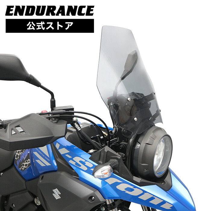 Vストローム250 LC6DS12EZ01100001 ロングウインドスクリーン (スモーク) バイク|エンデュランス2号店