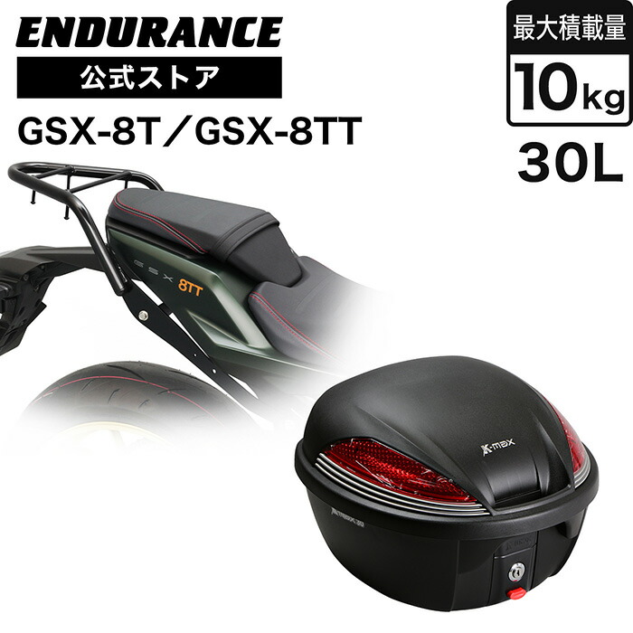 ENDURANCE(エンデュランス)GSX-8T GSX-8TT EM1AA リアキャリア+リアボックスセット30L ブラック バイク|エンデュランス店