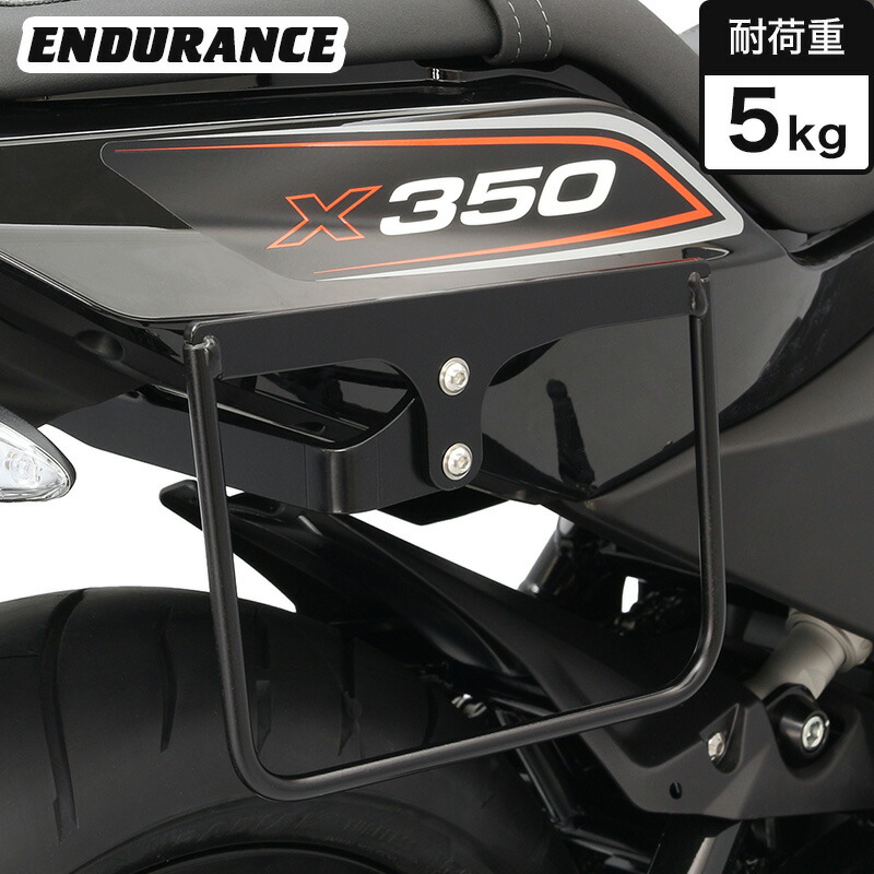 X350 X30 サイドバッグサポートセット(左右セット) バイク|エンデュランス店