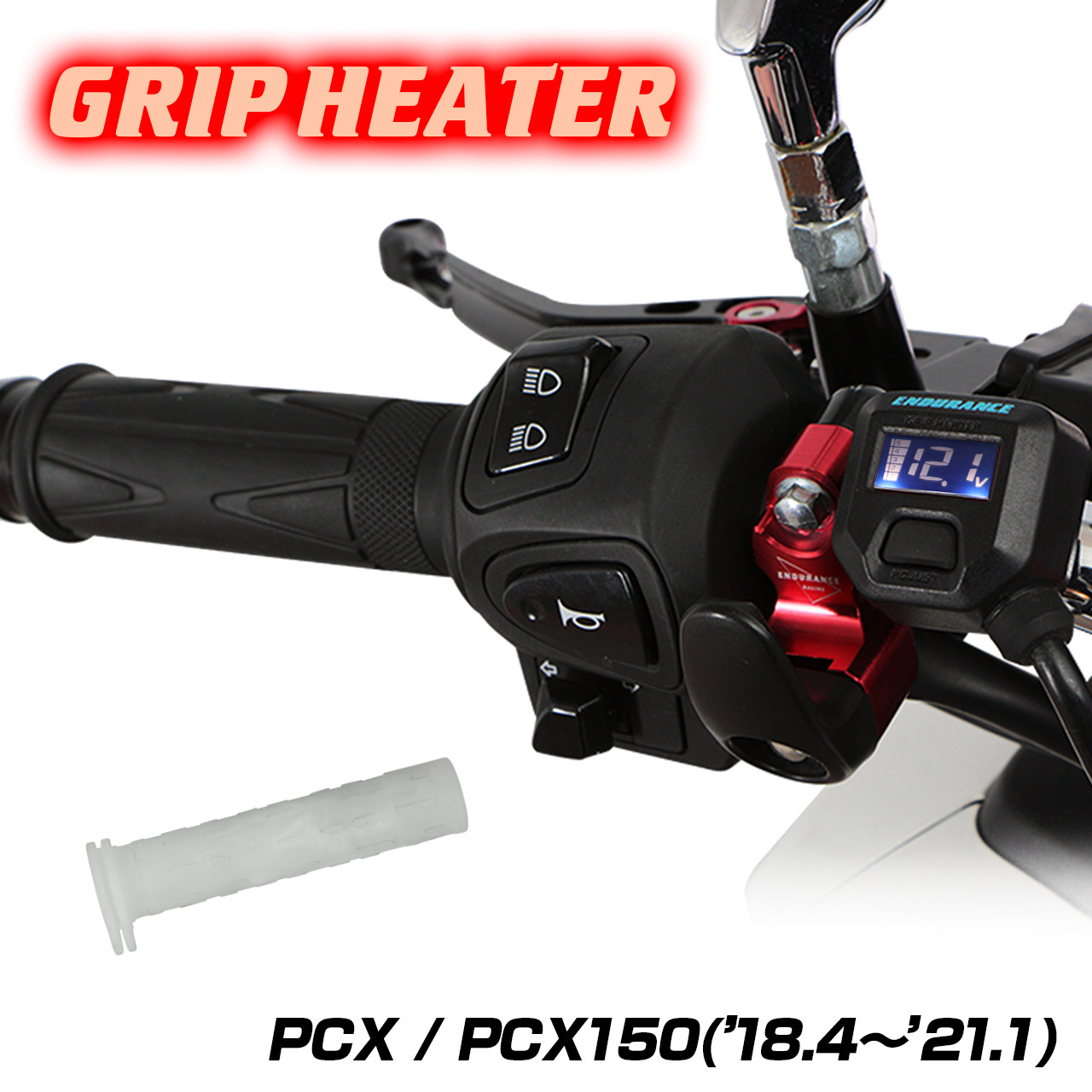 PCX125/160用スポーツグリップヒーター＆取付アタッチメントセット PCX125/160用スポーツグリップヒーター＆取付アタッチメントセット