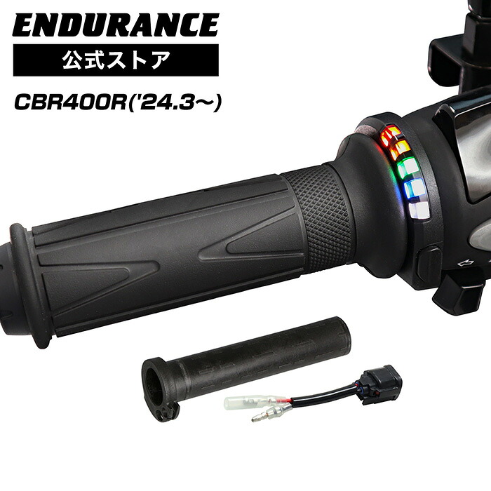 ENDURANCE(エンデュランス)CBR400R NC65 グリップヒーターSP ホットグリップ/グリップスイッチ付/5段階調整/エンドキャップ脱着可能/全周巻き/安心の180日保証 バイク|エンデュランス店
