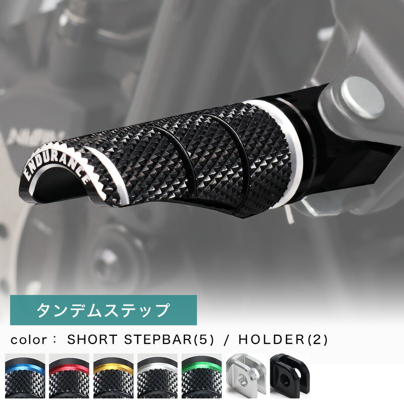 楽天市場】組み合わせショートタンデムステップバーキットHG