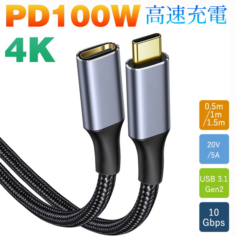 楽天市場】USB-C延長ケーブル 約20cm USB type C USB-C (オス) - USB-C