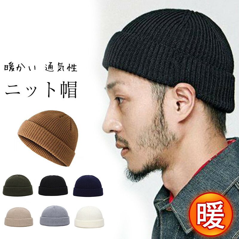 楽天市場】ニット帽 メンズ 浅め かぶり方 ニットキャップ ビーニー