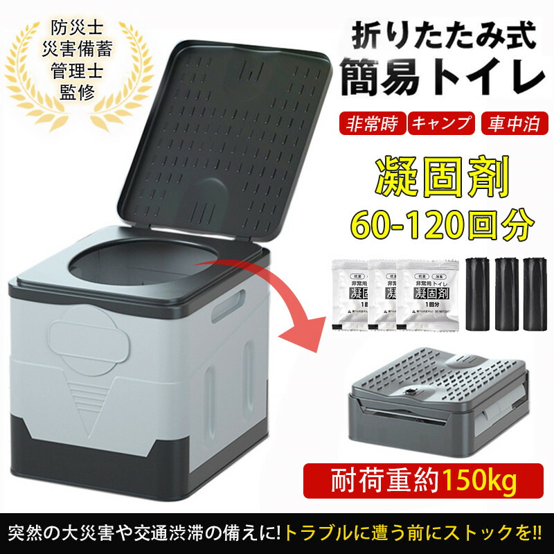飾り気の無い室内用便器 折りたたみ 防災 車 介護 非常用室内用便器 携帯型 車中泊 難民キャンプ アウトドア 山登り まさかの時 推しはかる 持ちはこぶ 腰掛け 室外 室内用便器 水洗いする 車内