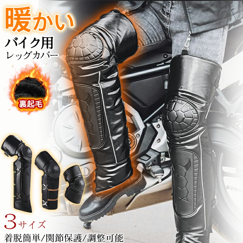 楽天市場】バイク用 プロテクター付き レッグウォーマー