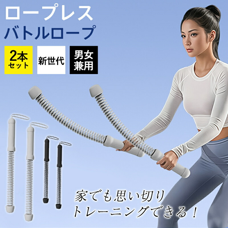 楽天市場】ロープレス バトルロープ 2本セット トレーニング