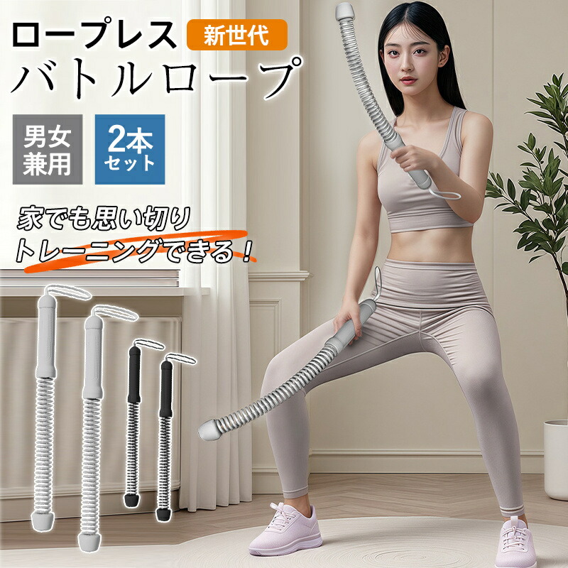 楽天市場】ロープレス バトルロープ 2本セット トレーニングロープ