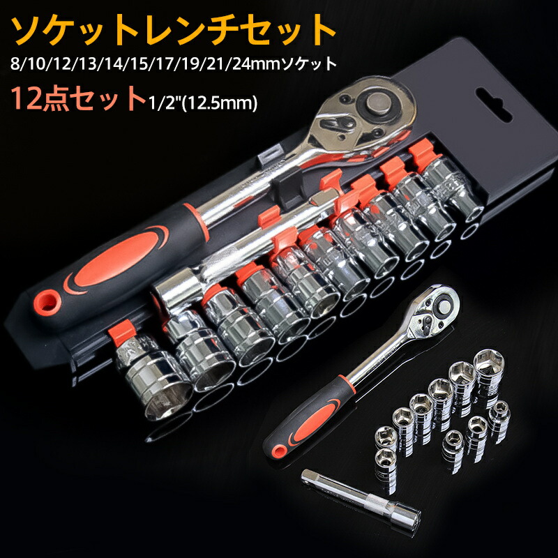 楽天市場】ソケットレンチセット ラチェット 六角レンチ ドライバー 車