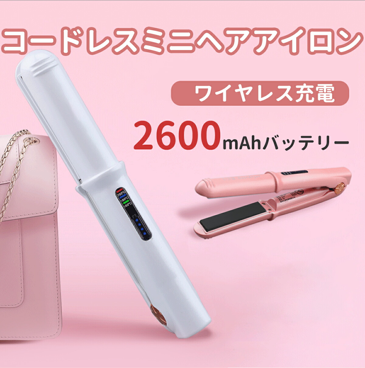 ミニ ヘアアイロン ピンク ストレートカール2Way 髪セット 小型 - ヘア