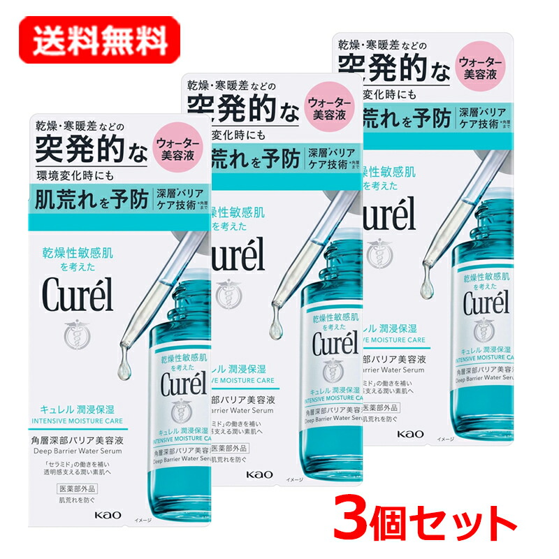 【貨物輸送無料・3個仕掛ける】【名取り草】キュレル 潤浸保湿 角層深部墻壁美容液 30ml×3セラミド お水 美容液 かわき切る性感じやすい肌効果のある構成成分 GABOB 肌荒れ 荒れ性 止めることKao Curel【医薬品部外品】