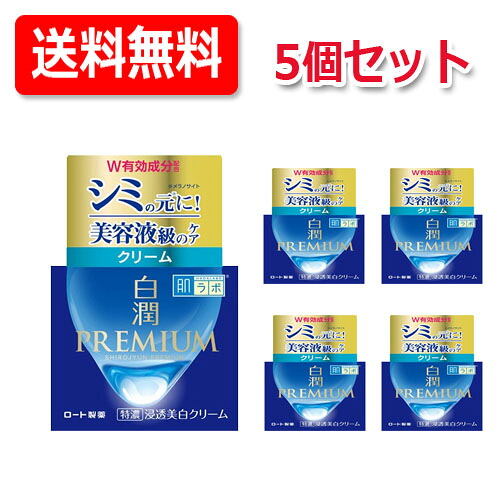 【ロート製薬】肌ラボ　白潤プレミアム　薬用浸透美白クリーム（５０ｇ）×5