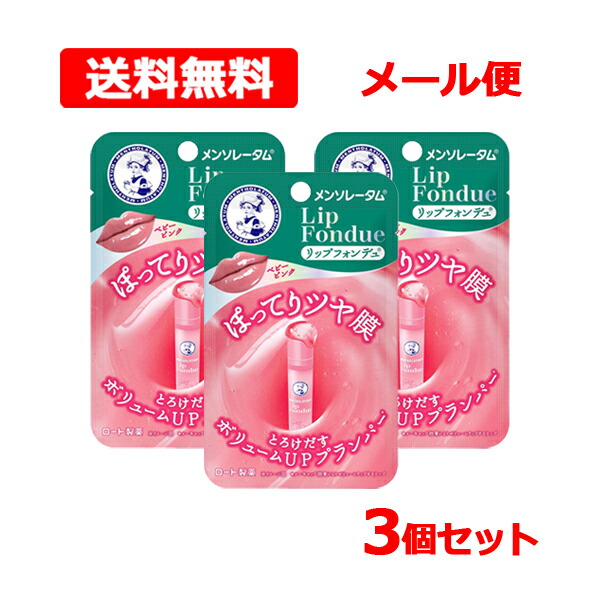 楽天市場】【送料無料】メール便【ロート製薬】メンソレータム