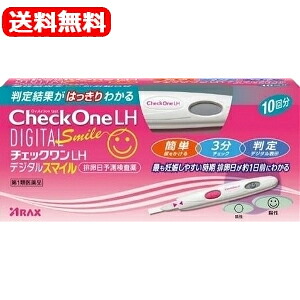 第1類医薬品 送料無料 チェックワン デジタルスマイル 10回用 アラクス チェックワンlh 排卵日予測検査薬 要メール確認 薬剤師の確認後の発送となります 何卒ご了承ください Kanal9tv Com