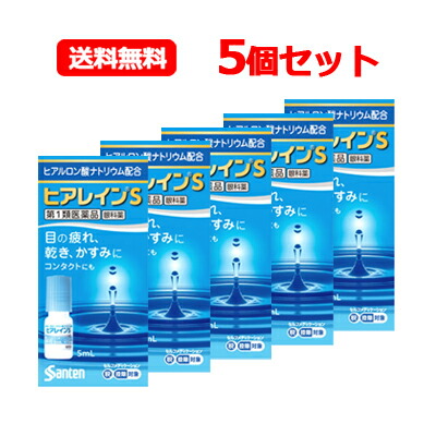 【第2類医薬品】【メール便 送料無料 5個セット】参天製薬 ヒアレインS 5mL 1本×5 点眼液 眼科薬 ※セルフメディケーション税制対象商品