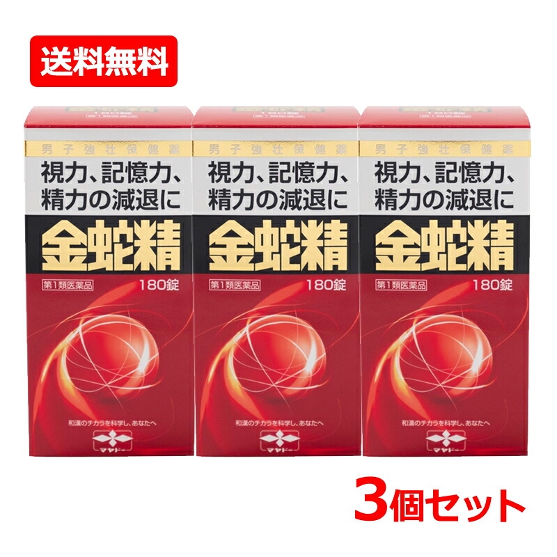 【第1類飲み薬】【貨物輸送無料！・3個書き割り】【摩耶堂製薬】金蛇精(糖衣錠)180錠×3書き割り（きんじゃせい・キンジャセイ）性役立つこと盛りかえす薬\u003cBR\u003e■薬理学者の突きとめる後の送りとどけるとなります。何卒ご了承ください。