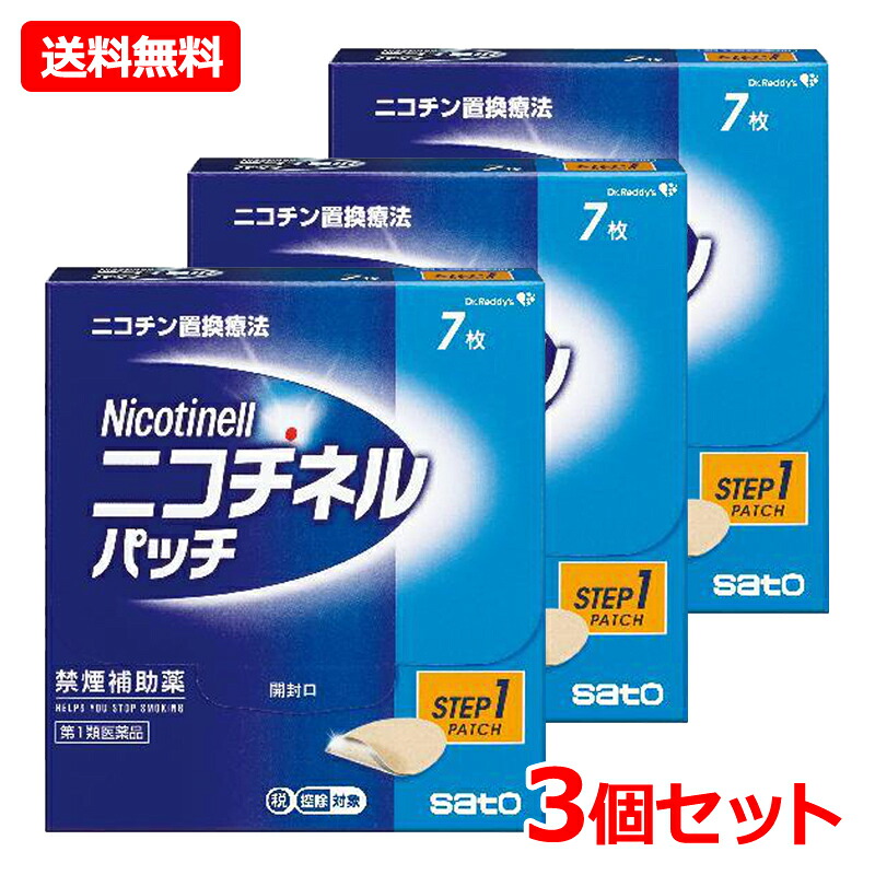 【第1類飲み薬】【貨物輸送無料・3個仕掛ける】【佐藤製薬】 ニコチネル 継ぎ切れ 20  7枚×3 禁煙助けること薬 紙巻きタバコ 禁煙 受け支える