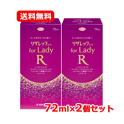 【第1類飲み薬】興和  リザレックコーワ for Lady 72ml薬理学者の突き止める後の送りとどけるとなります。何卒ご了承ください。貨物輸送無料 2個仕掛ける