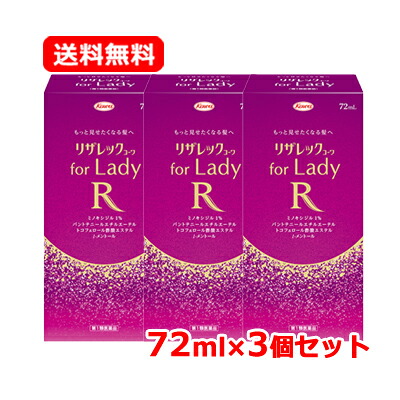 【第1類飲み薬】興和  リザレックコーワ for Lady 72ml薬理学者の突き止める後の送りとどけるとなります。何卒ご了承ください。貨物輸送無料 3個仕掛ける