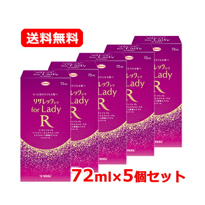【第1類飲み薬】興和  リザレックコーワ for Lady 72ml薬理学者の突き止める後の送りとどけるとなります。何卒ご了承ください。貨物輸送無料 5個仕掛ける