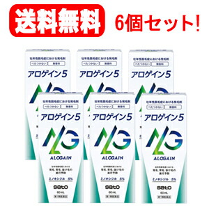 【第1類飲み薬】【貨物輸送無料！6個仕掛ける！】アロゲイン5 60ml【成人男性用発毛剤】薬理学者の突きとめる後の送りとどけるとなります。何卒ご了承ください。