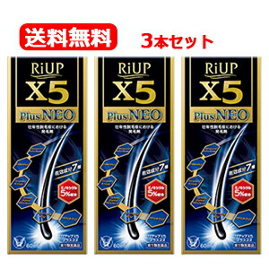 リアップ x5