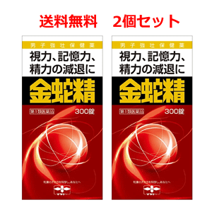 【第1類医薬品】【送料無料・2個セット】【摩耶堂製薬】金蛇精(糖衣錠)300錠×2個（きんじゃせい・キンジャセイ）性機能改善薬<br>■薬剤師の確認後の発送となります。何卒ご了承ください。