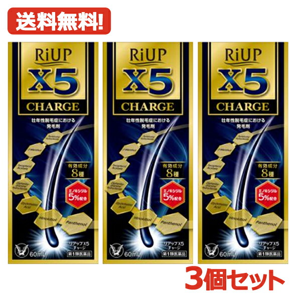 【第1類飲み薬】電子メイル便・貨物輸送無料・3個仕掛ける！\u003cBR\u003eリアップX5 受け持ち 60ml 【大正製薬】 \u003cBR\u003e【成人男性用発毛剤】\u003cBR\u003e薬理学者の突き止める後の送りとどけるとなります。何卒ご了承ください。